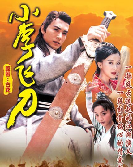 国产小李飞刀视频,国产武侠经典，刀光剑影中的传奇故事