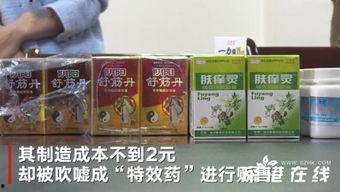 试吃国产特效药视频大全,疗效与体验全解析