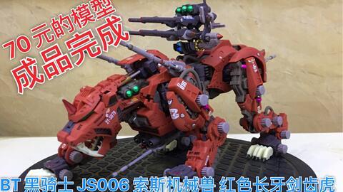 国产兽形拼装模型视频