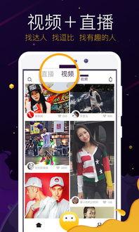国产小视频直播软件,引领潮流的互动娱乐新风尚